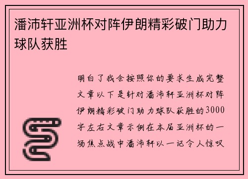 /uploads/images/20260711/pan-pei-xuan-ya-zhou-bei-dui-zhen-yi-lang-jing-cai-po-men-zhu-li-qiu-dui-huo-sheng.webp