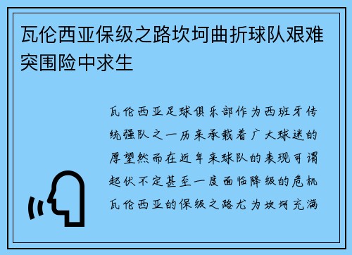 /uploads/images/20260711/wa-lun-xi-ya-bao-ji-zhi-lu-kan-ke-qu-zhe-qiu-dui-jian-nan-tu-wei-xian-zhong-qiu-sheng.webp