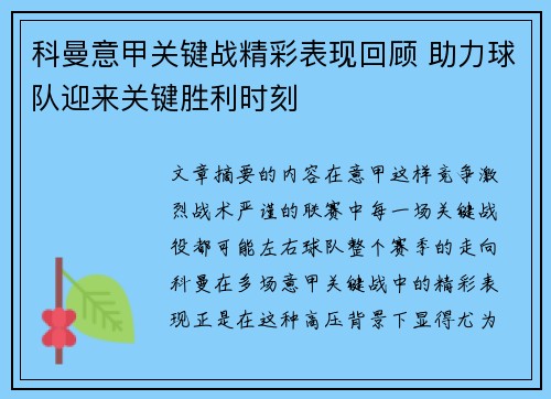 /uploads/images/20260712/ke-man-yi-jia-guan-jian-zhan-jing-cai-biao-xian-hui-gu-zhu-li-qiu-dui-ying-lai-guan-jian-sheng-li-shi-ke.webp